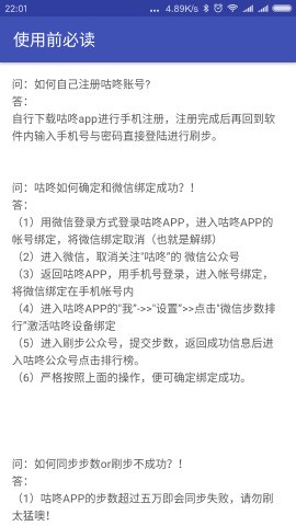 微信运动刷步数工具软件