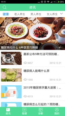 健康养生官网软件