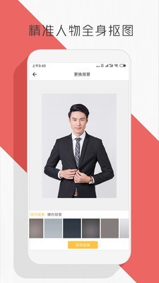 抠图P图助手软件