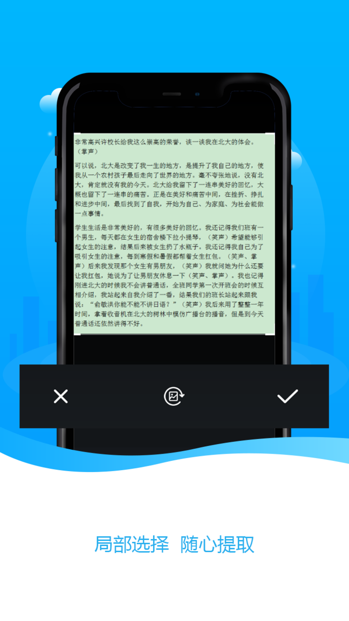 极速扫描全能王软件