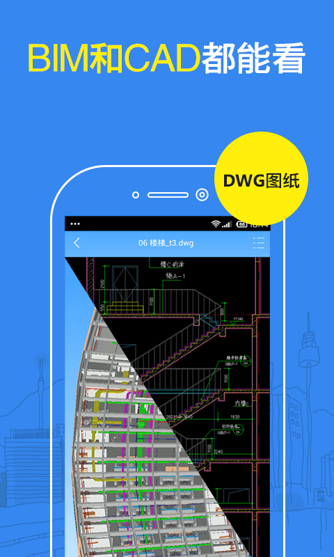 DWG看图纸手机版软件