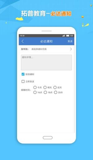 拓普教育软件