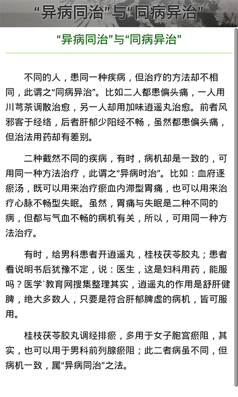 中医百科针灸软件