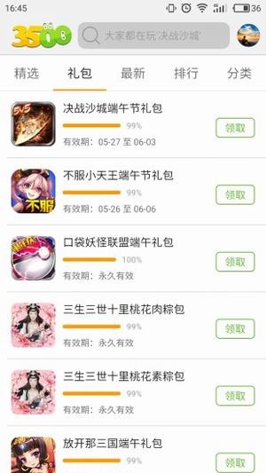 3500游戏盒软件