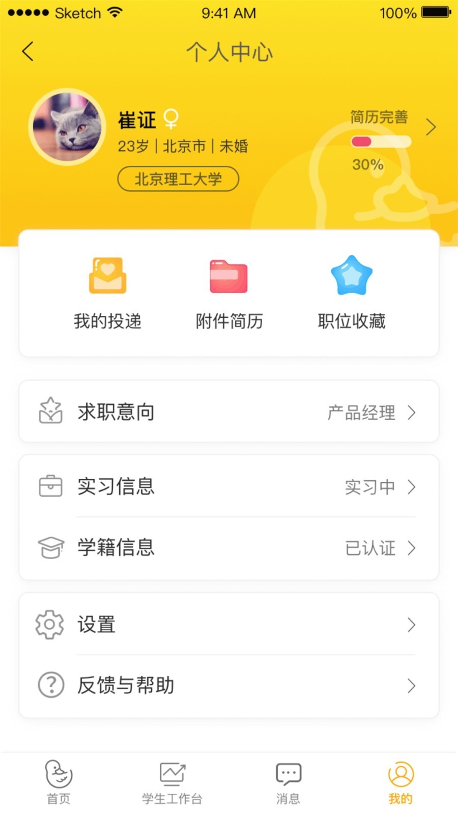 橙果校园软件