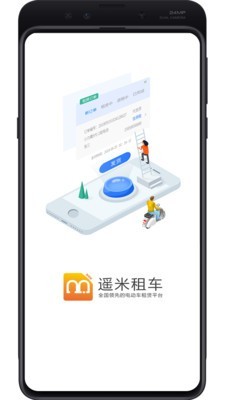 遥米租车软件