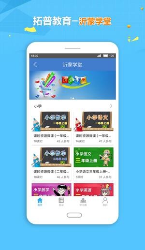 拓普教育软件