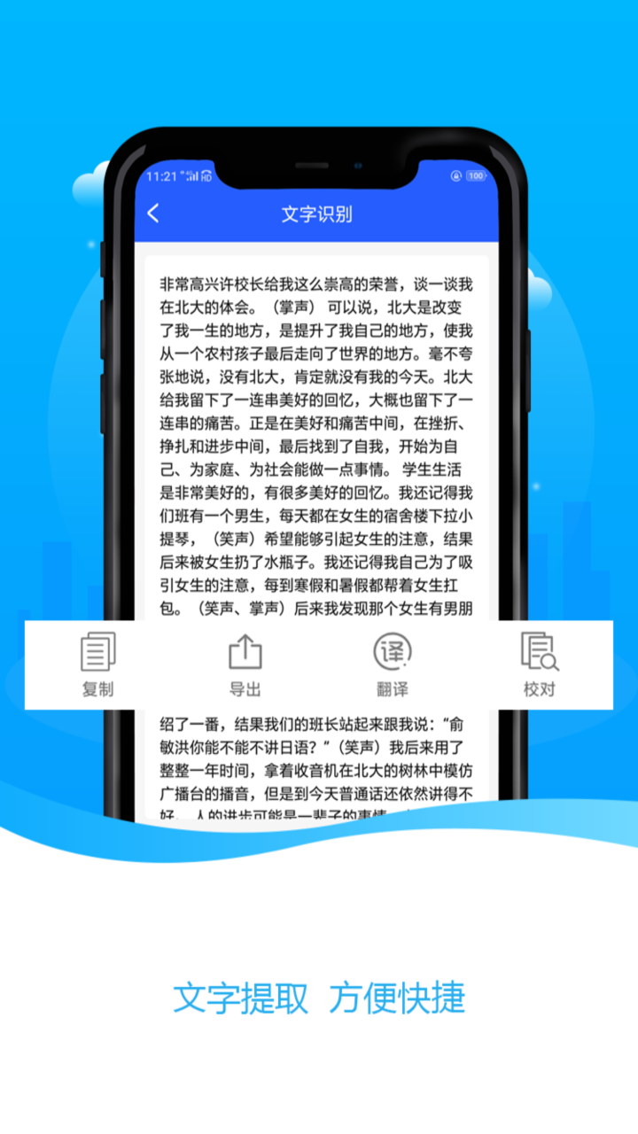 极速扫描全能王软件