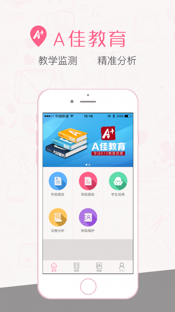 A佳教育中学教师版软件