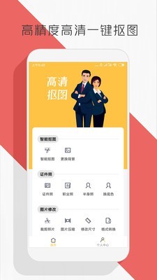 抠图P图助手软件