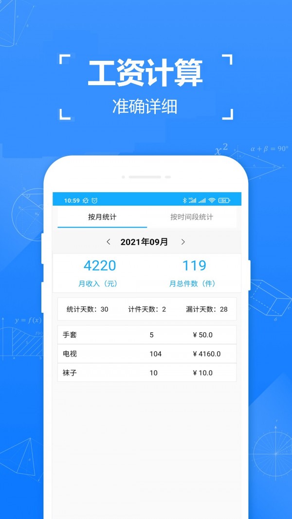 小明计件软件