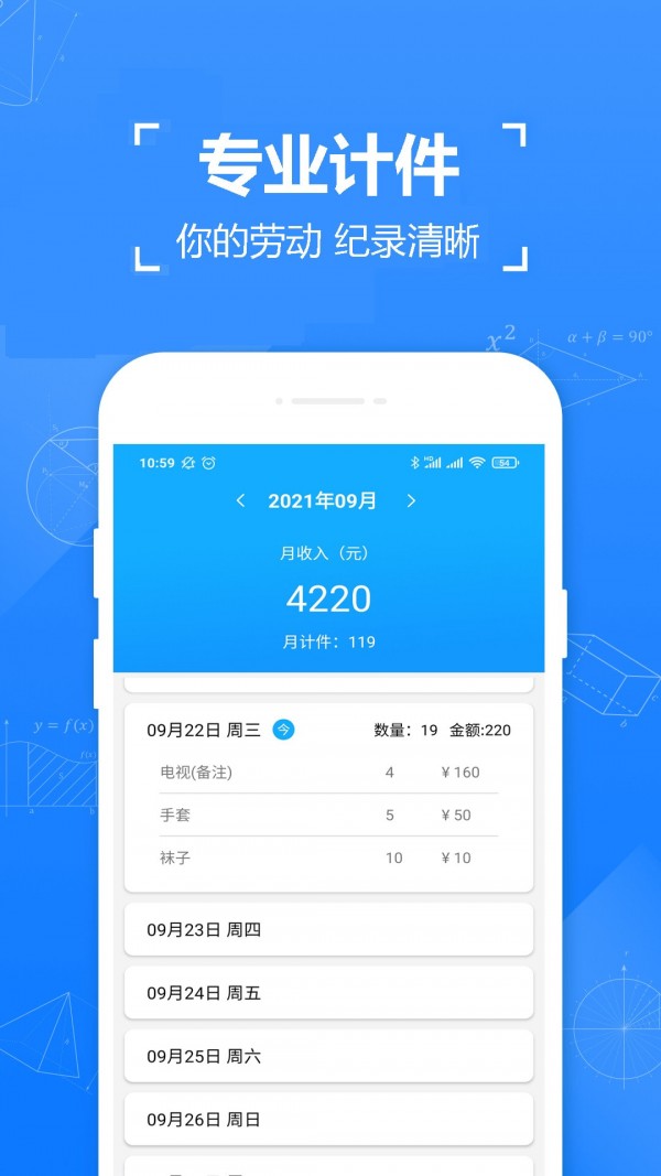 小明计件软件