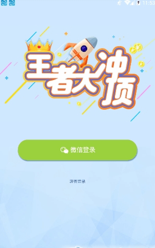 王者大赢家软件