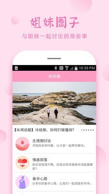 安全期排卵期计算软件