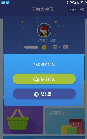 王者大赢家软件