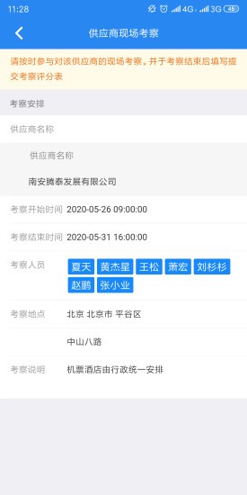 供应商协同软件