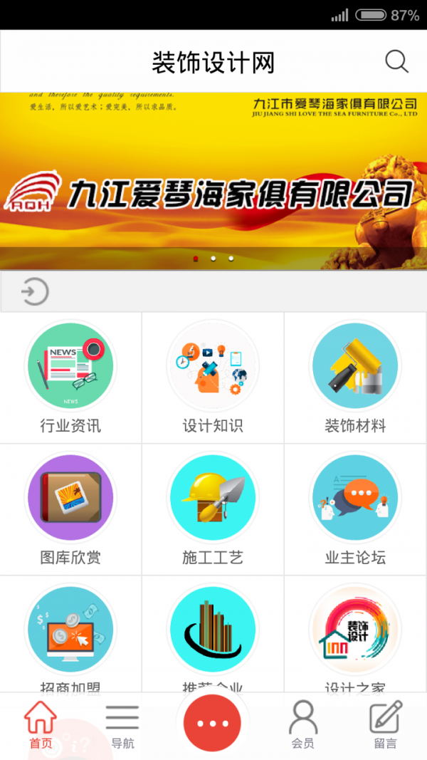 装饰设计网软件
