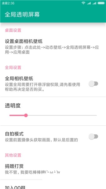 全局透明悬浮软件