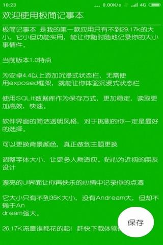 简单记事软件
