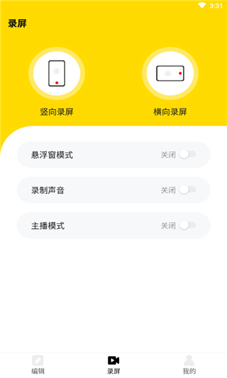 录屏截图剪辑器软件