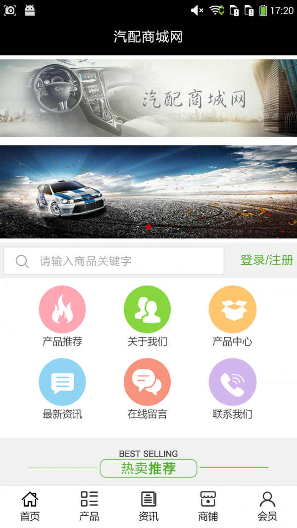 汽配商软件