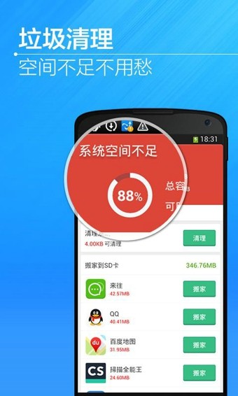 猎豹清理大师国际版软件