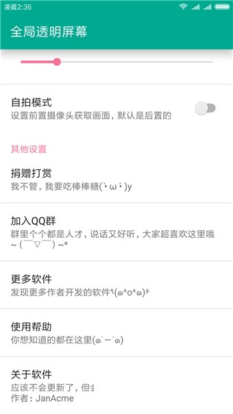 全局透明悬浮软件
