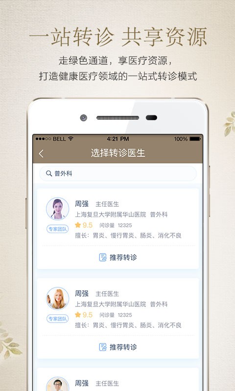 成中医名医馆软件