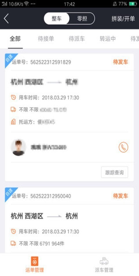 运脉物流软件
