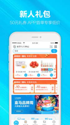 盒马鲜生软件