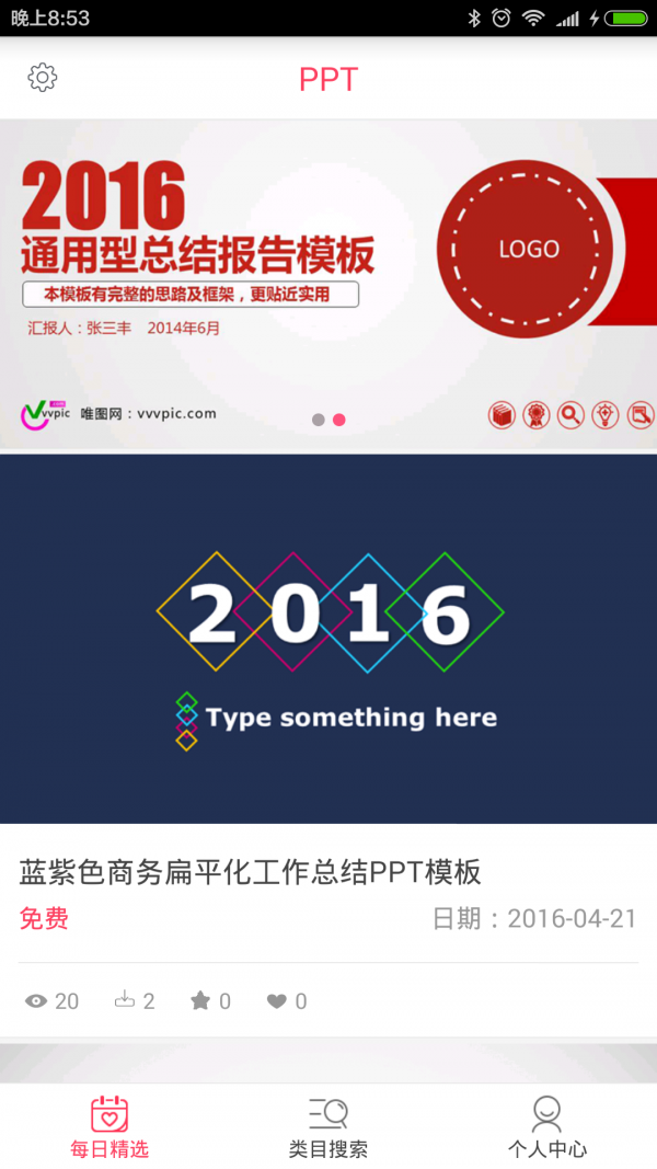 ppt制作软件软件