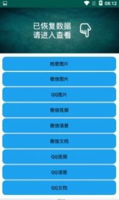 聊天恢复数据精灵软件