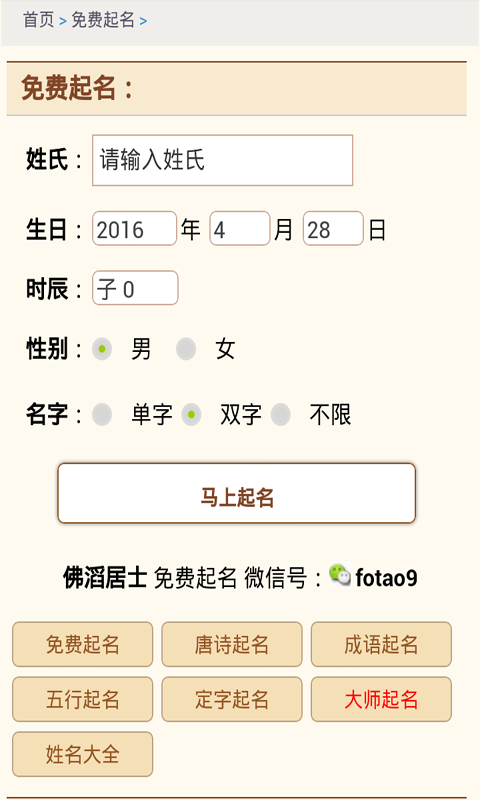 宝宝起名取名字大全软件