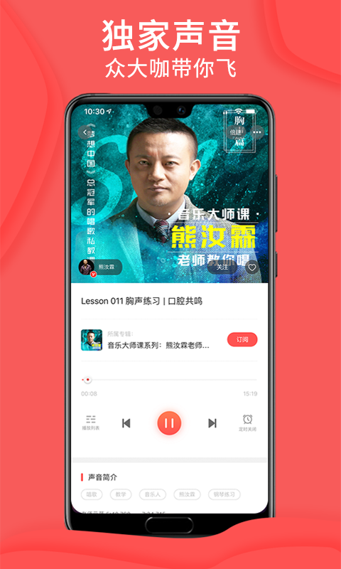 爱音斯坦FM软件