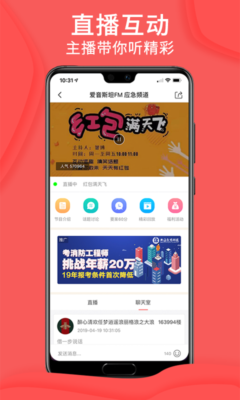 爱音斯坦FM软件