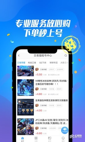 交易猫手游交易平台软件