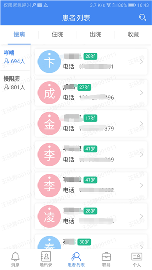 南京市妇幼保健院软件