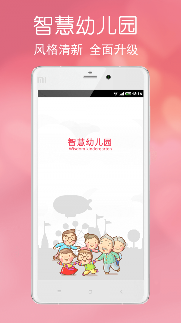 智慧成铁软件
