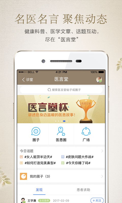 成中医名医馆软件