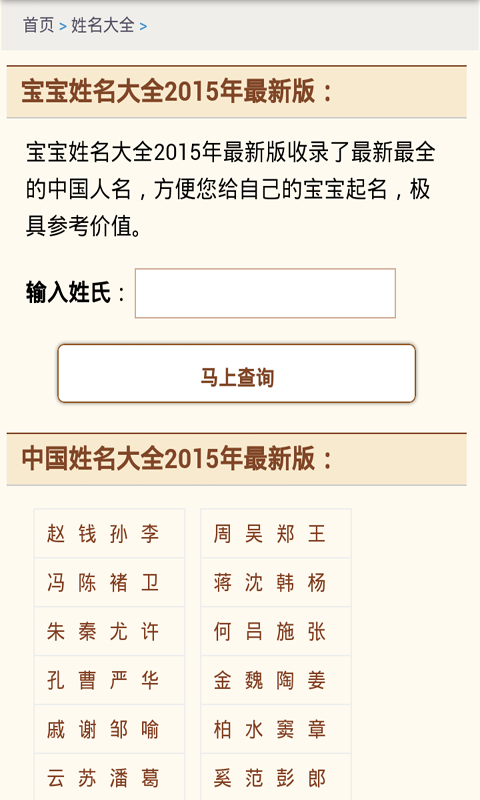 宝宝起名取名字大全软件