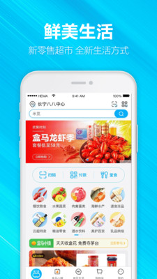 盒马鲜生软件