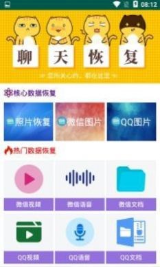 聊天恢复数据精灵软件