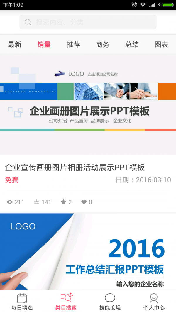 ppt制作软件软件