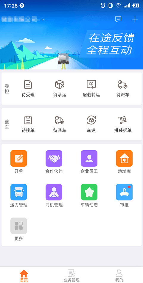 运脉物流软件