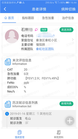 南京市妇幼保健院软件