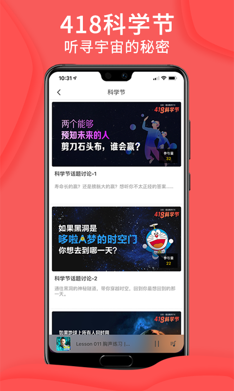 爱音斯坦FM软件