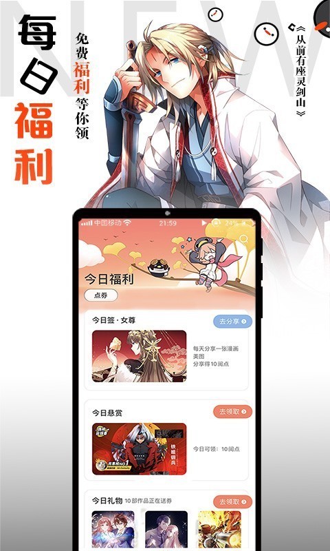 腾讯动漫软件