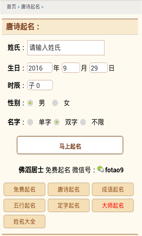 宝宝起名取名字大全软件