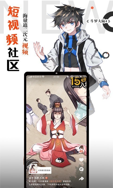腾讯动漫软件