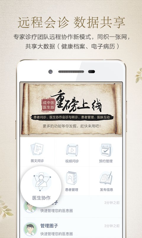 成中医名医馆软件